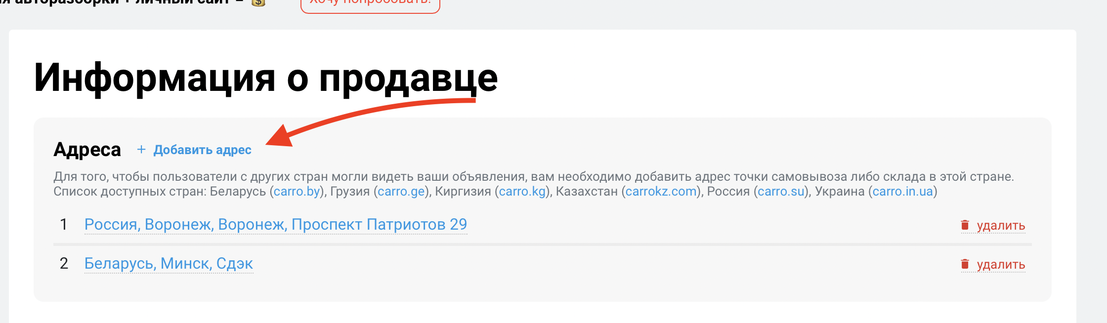 CARRO автовыгрузка