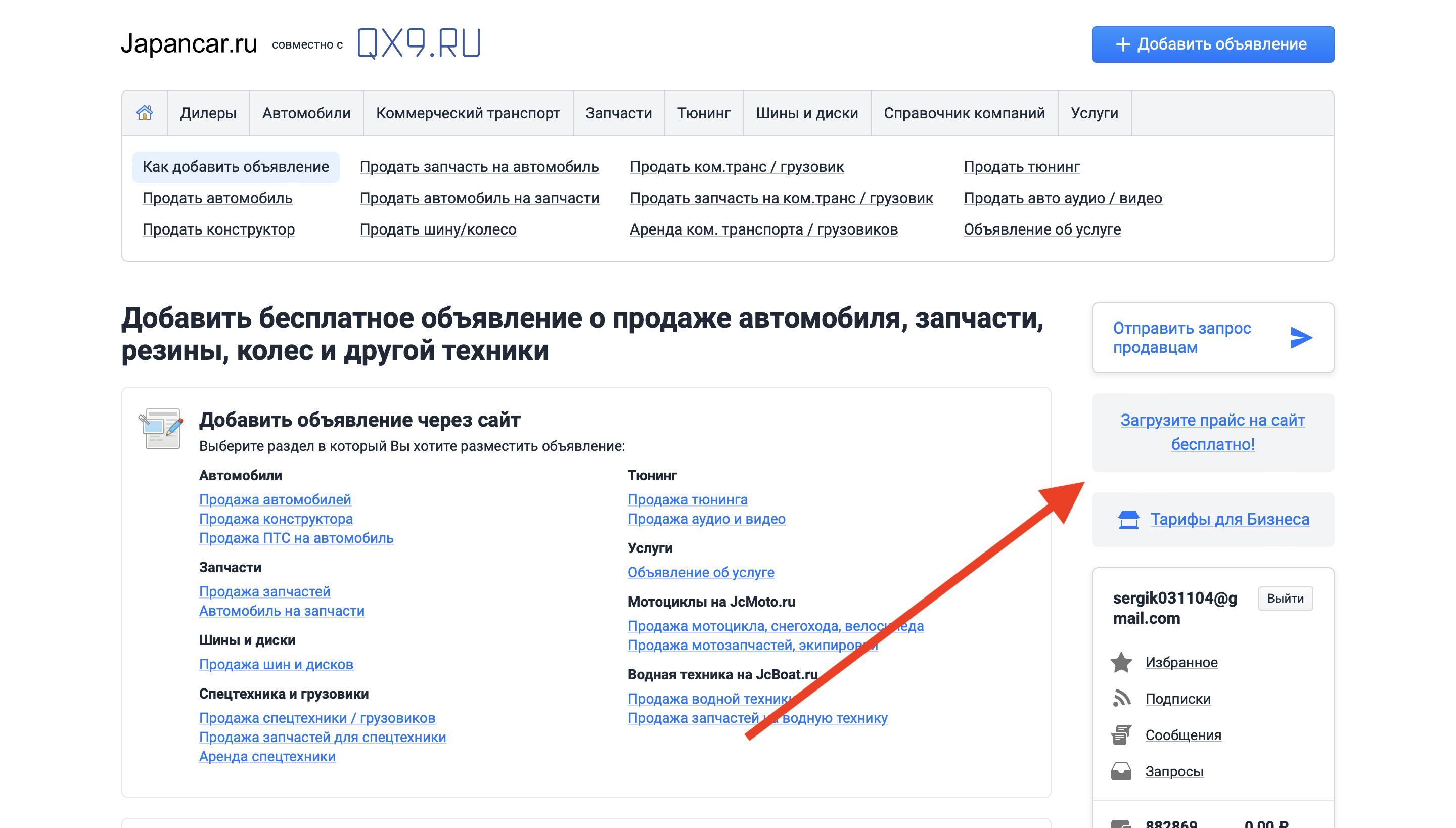 Джапанкар автовыгрузка запчастей