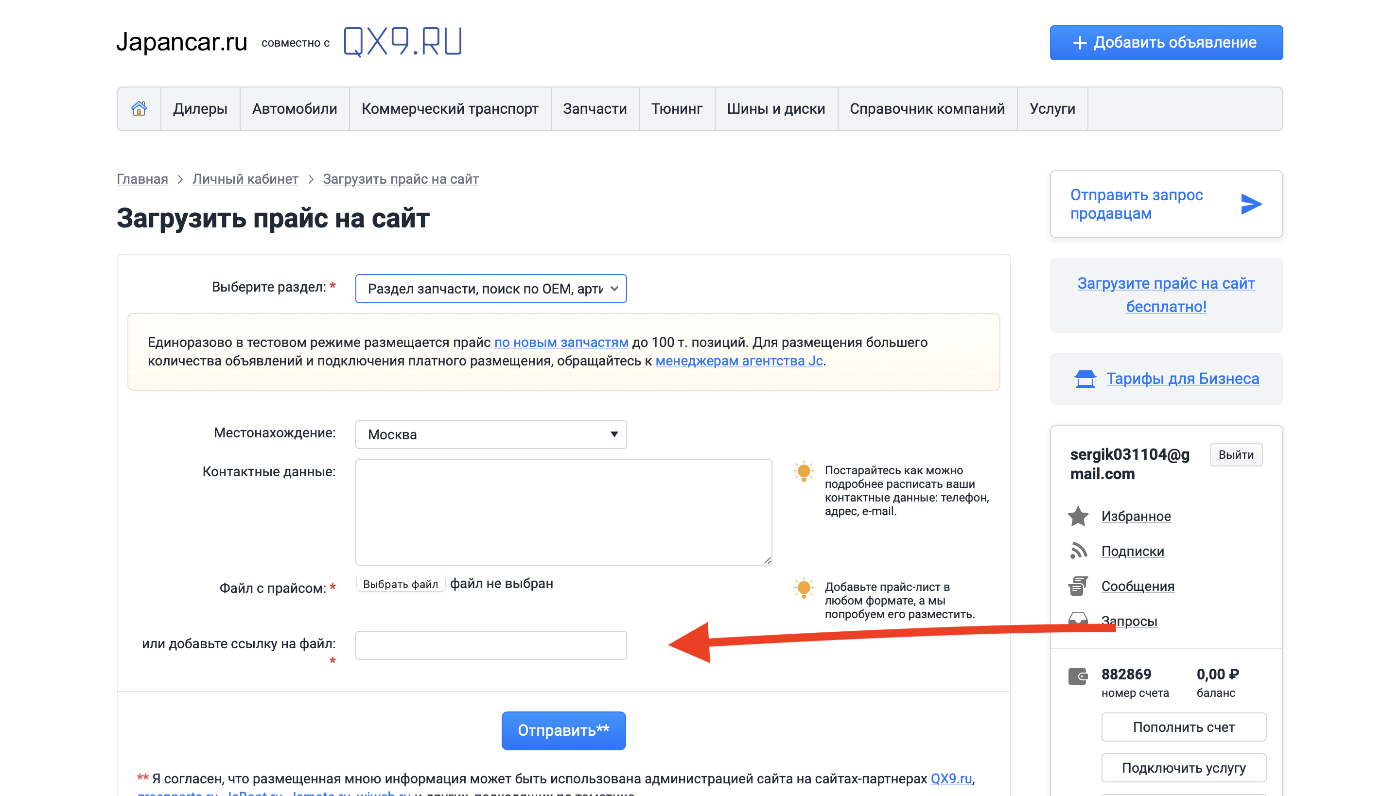 Джапанкар автовыгрузка запчастей