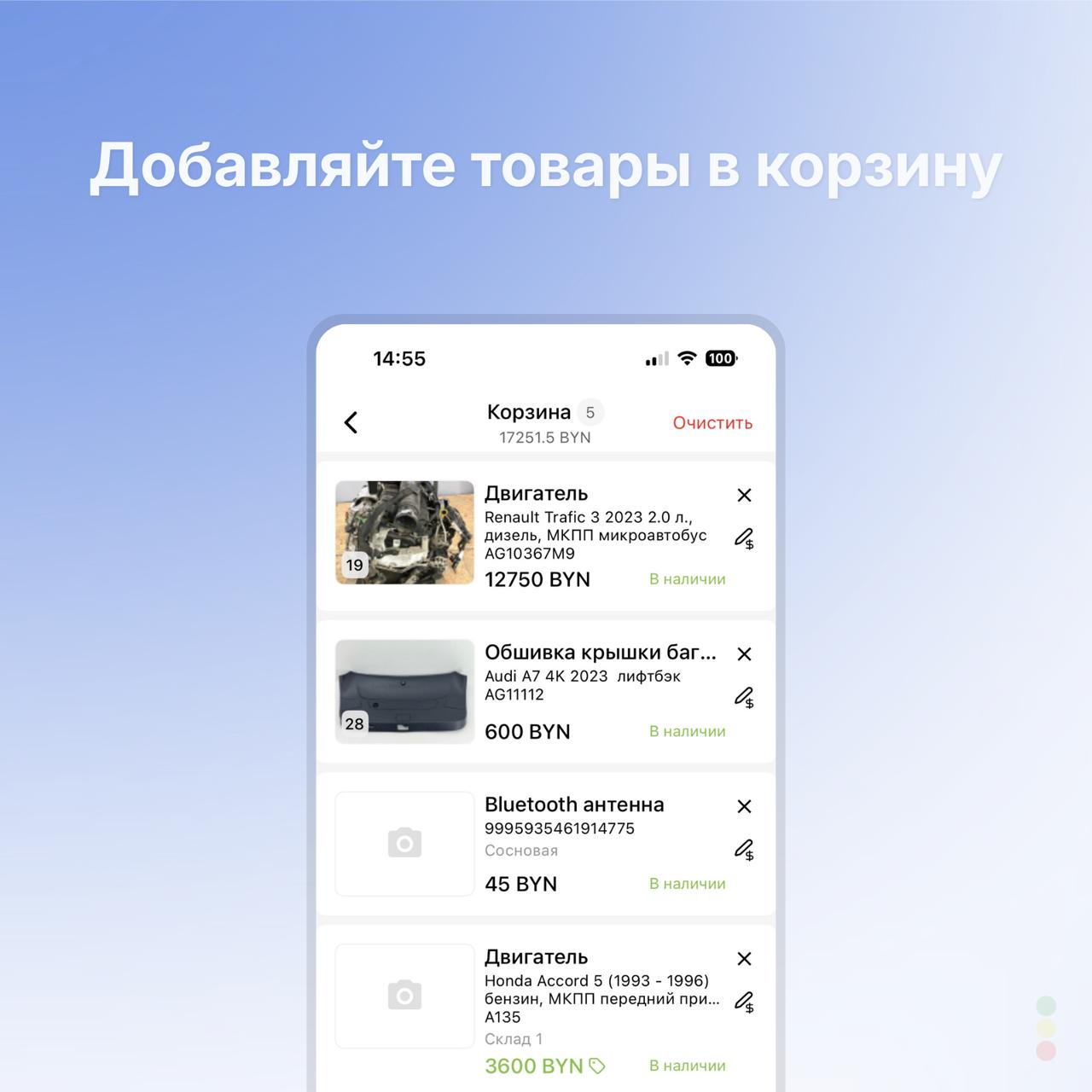 Добавление товаров в корзину